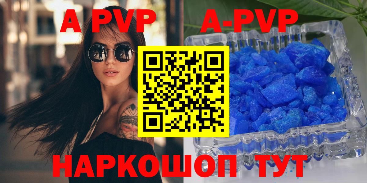 Alpha-PVP крисы CK  APVP кристаллы  Малоярославец  Вход с VPN 