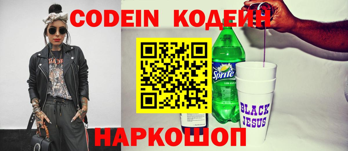 Малоярославец  Кодеиновый сироп Lean напиток Lean (лин)  Кодеин напиток Lean (лин)  Вход с VPN 