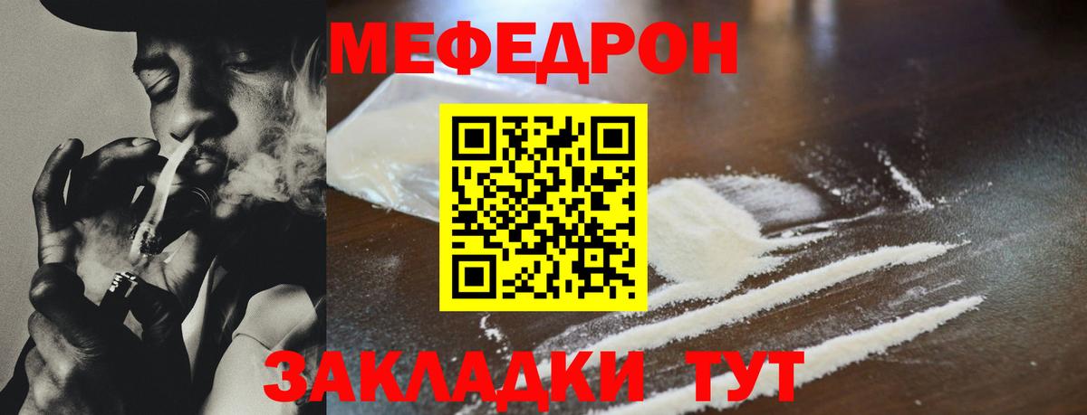 Меф мяу мяу мука Малоярославец
