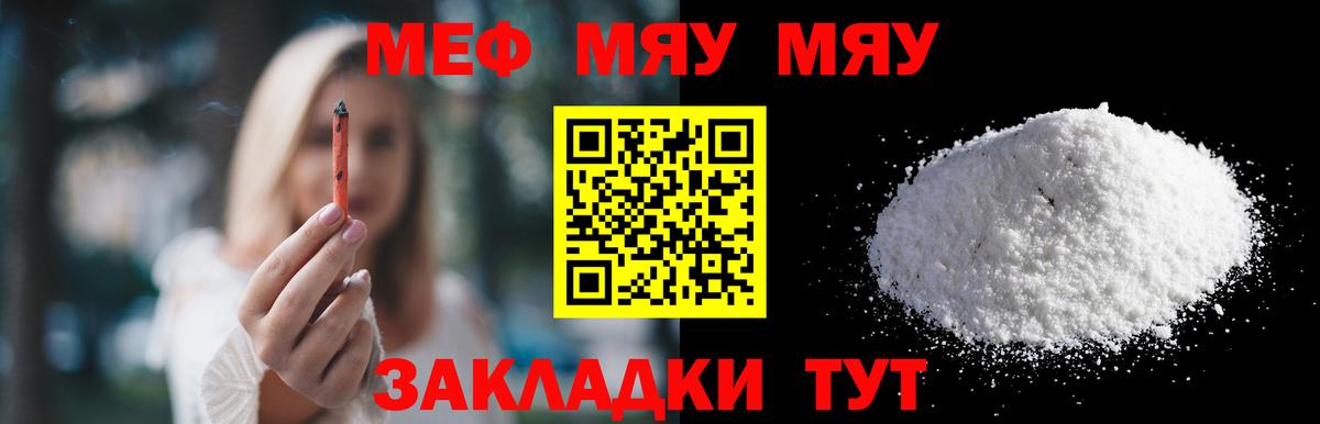 Меф  МЯУ-МЯУ мука  Вход с VPN  МЯУ-МЯУ  Малоярославец 