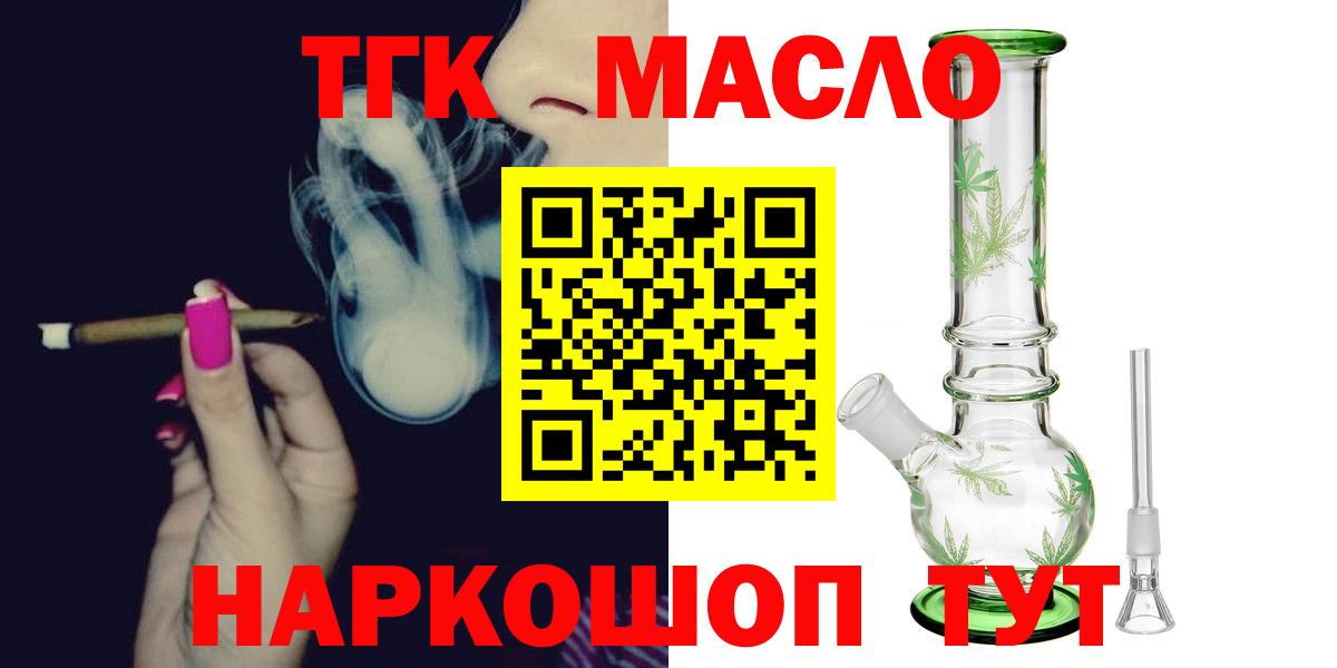 Малоярославец  ТГК гашишное масло  ТГК Wax  Вход с VPN 